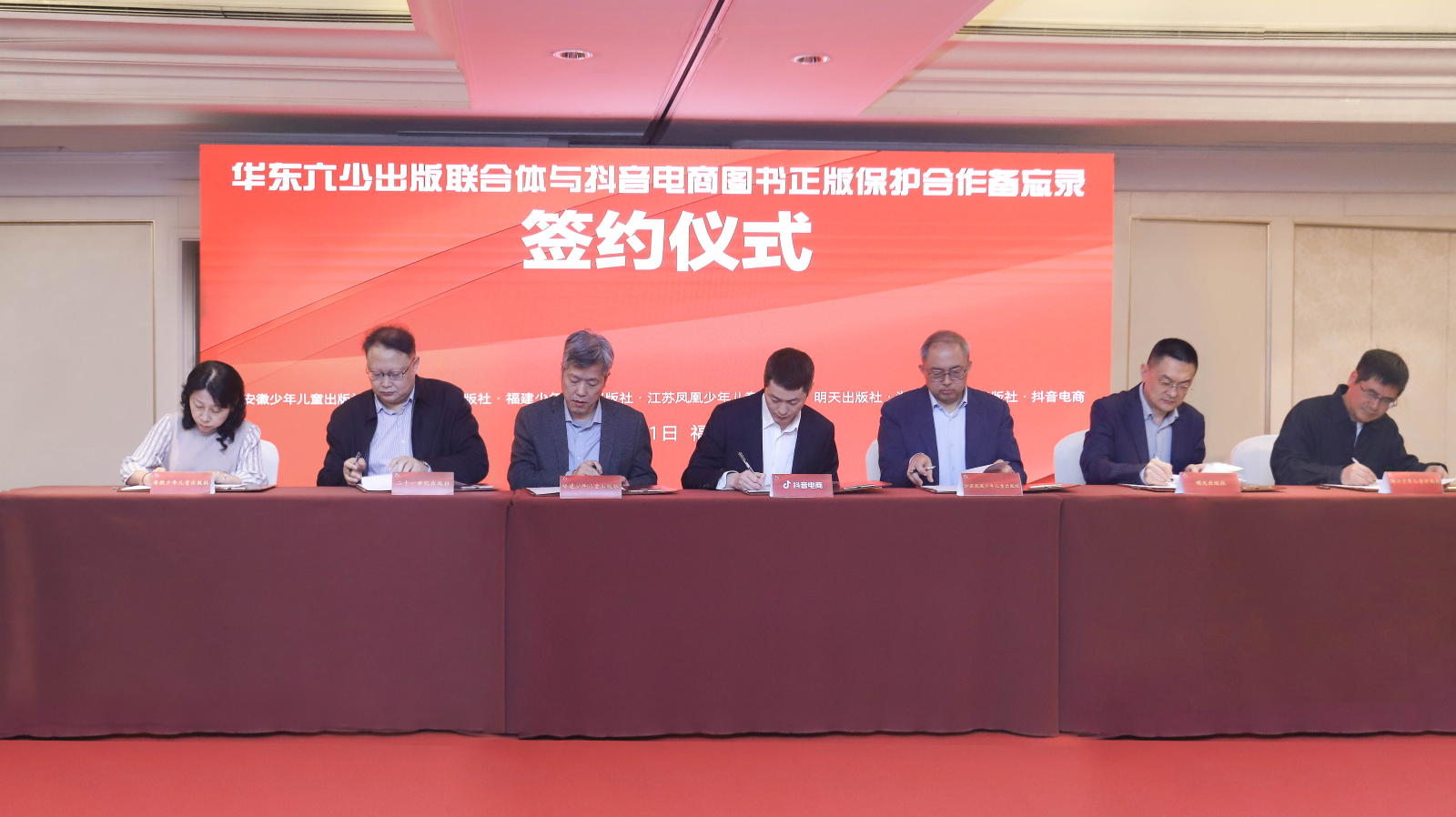 抖音电商携手华东少儿出版联合体加强图书正版保护