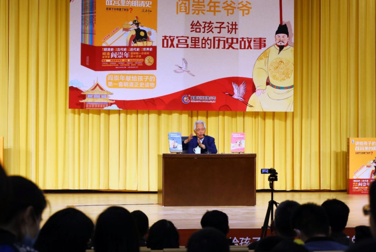 阎崇年重磅新书《讲给孩子的故宫里的明清史》，为孩子呈现故宫历史的厚重与精彩