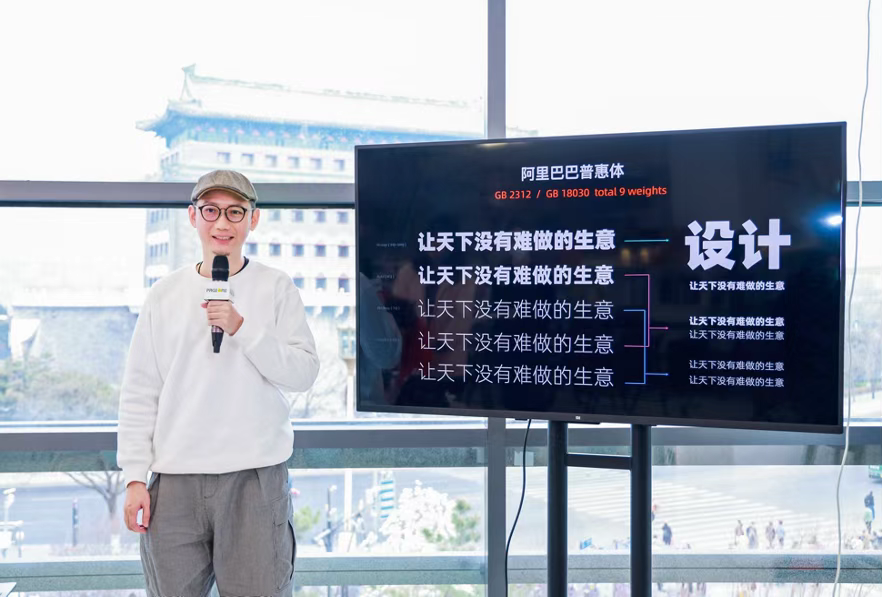 阿里巴巴普惠体发布四周年：率先扩容生僻字，助力汉字数字化留存