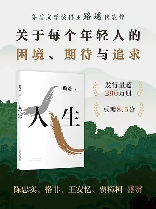 《人生之路》央视一套开播 路遥原著《人生》京东搜索量同比增长110%