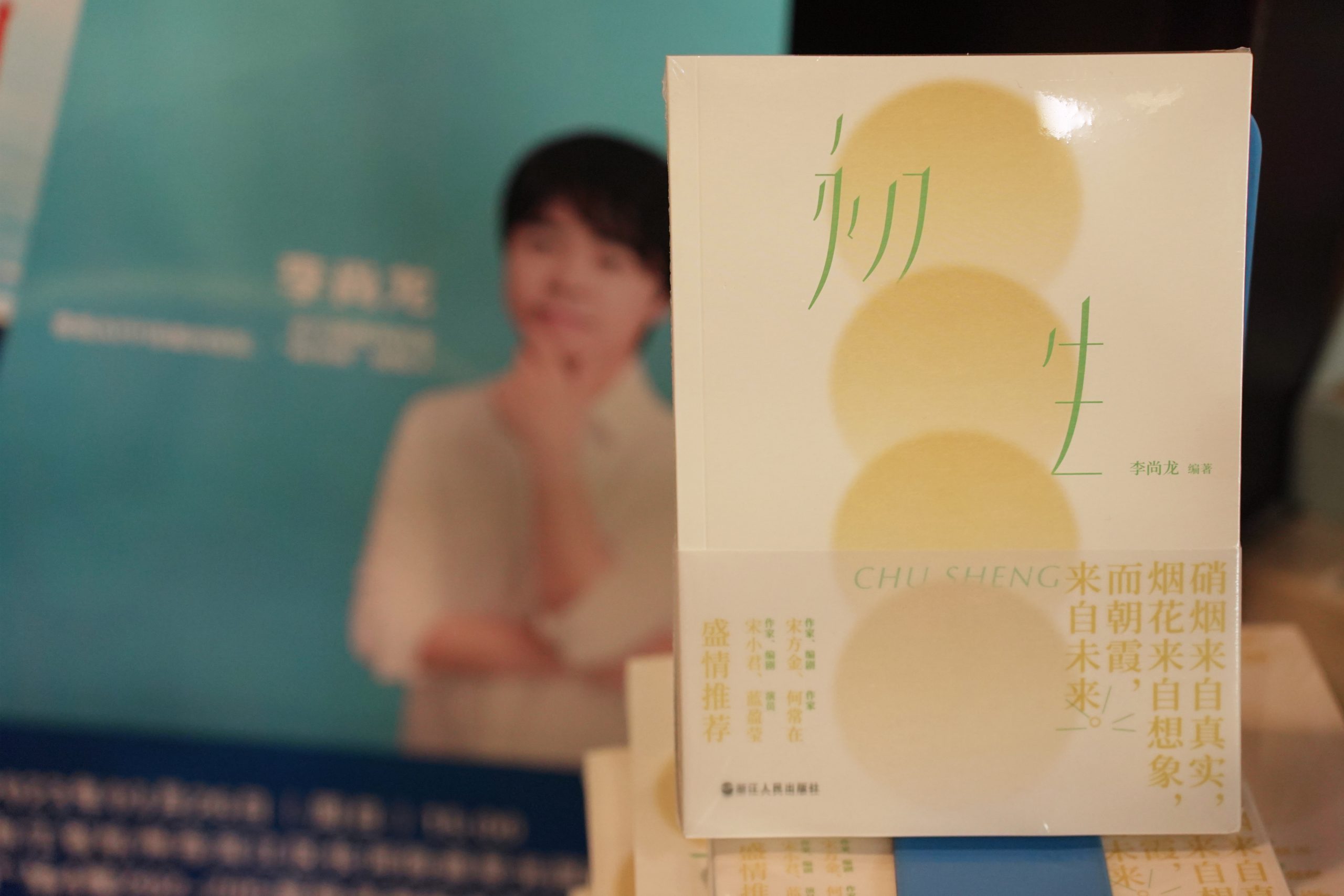 百万畅销书作家李尚龙携两部新作在杭亮相