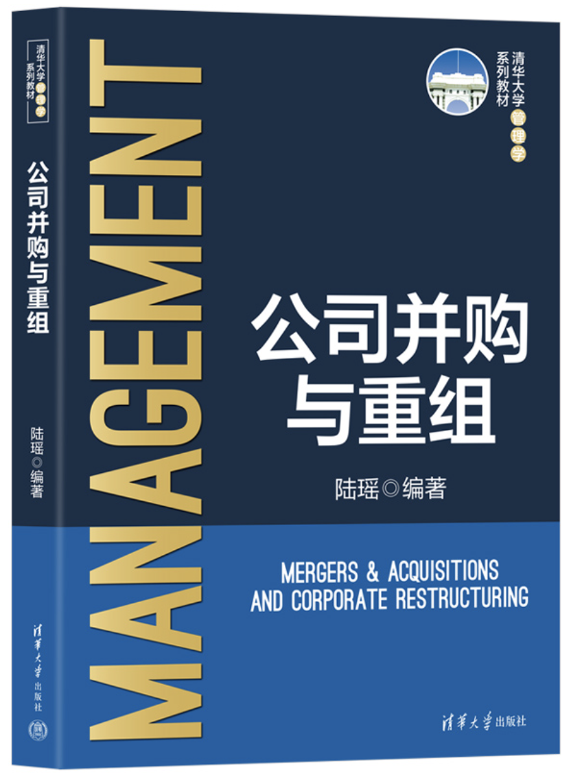 清华大学社重磅推出《公司并购与重组》，打造完整的并购重组与股权投资知识体系
