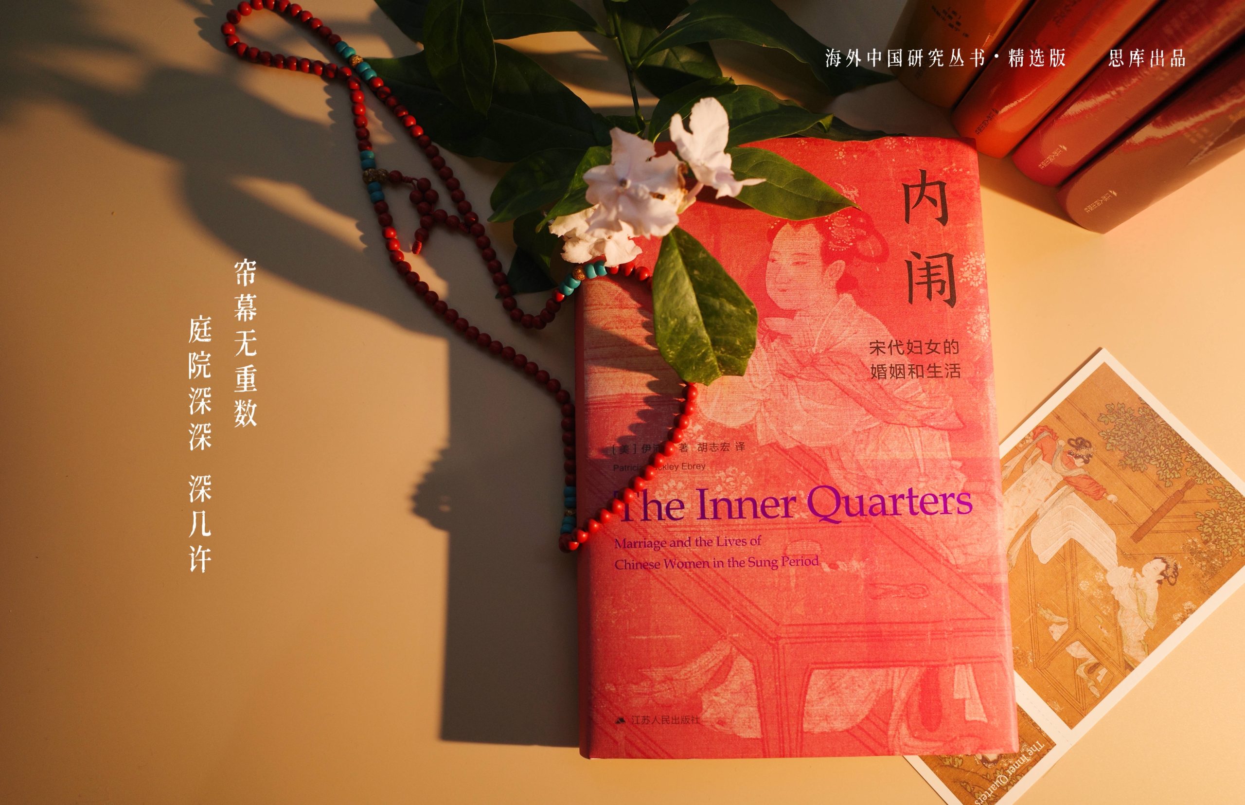 黄菡×美亚：为什么年轻人不想结婚了？︱海外中国研究“女性系列”读书分享会