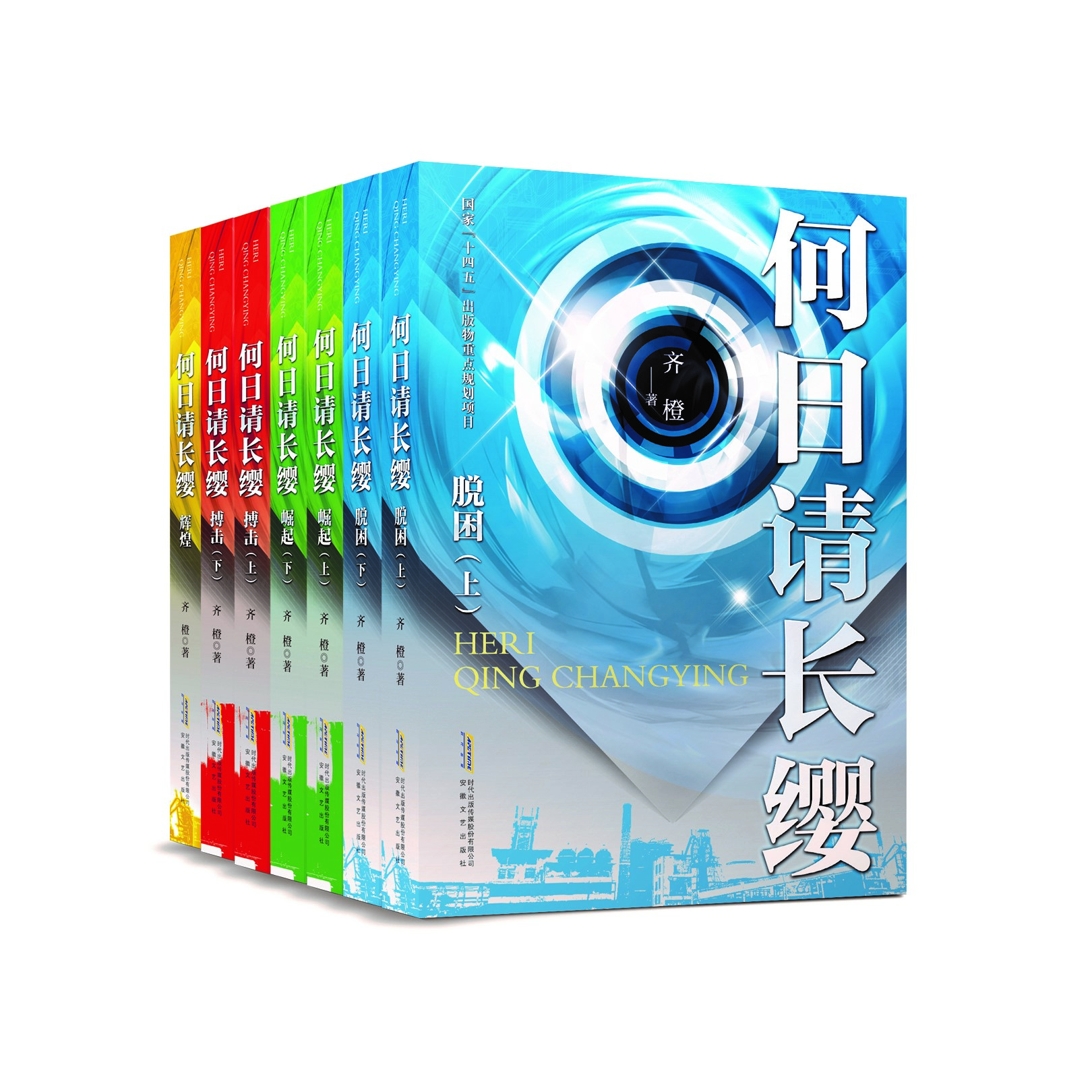 一部改革开放后重工业发展的史诗著作|《何日请长缨》新书上市