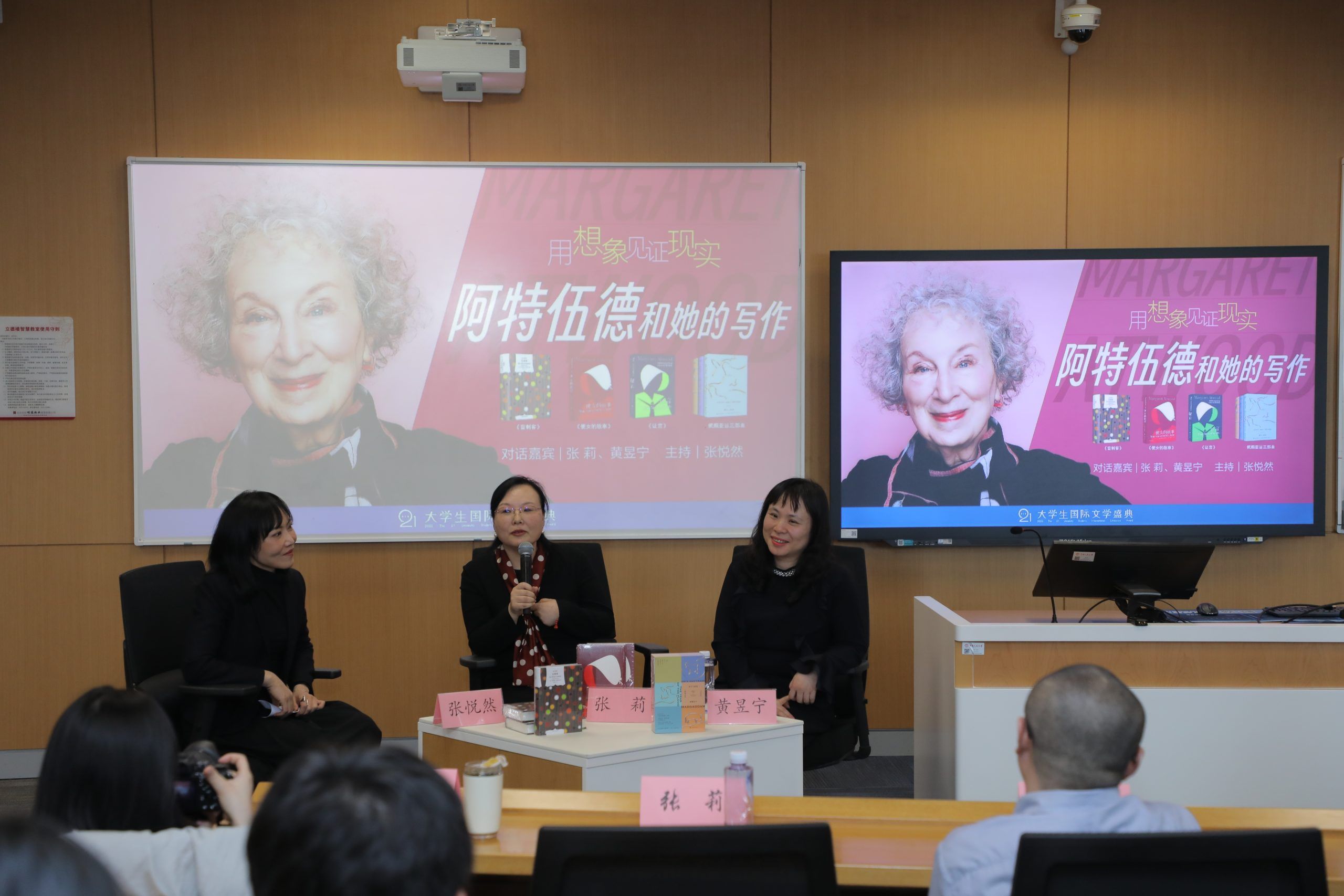 第四届“21大学生国际文学盛典”致敬加拿大作家阿特伍德