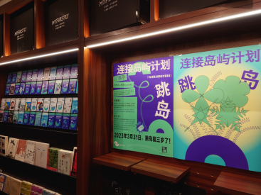 一起听播客！跳岛FM走进全国百家文艺空间