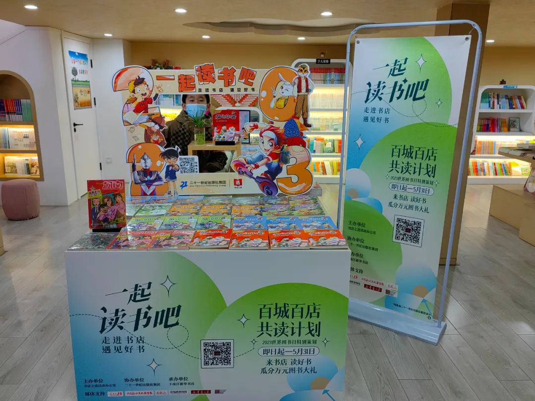 蠹鱼阅读联合二十一世纪出版社开展百城百店共读计划，共推全民阅读