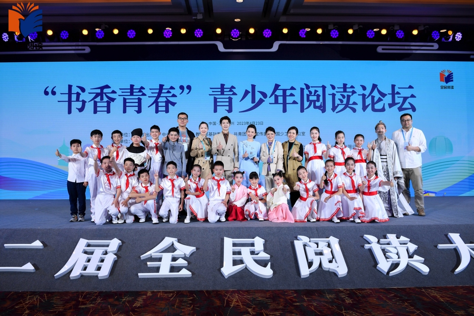 第二届全民阅读大会“书香青春”青少年阅读论坛在杭州举办