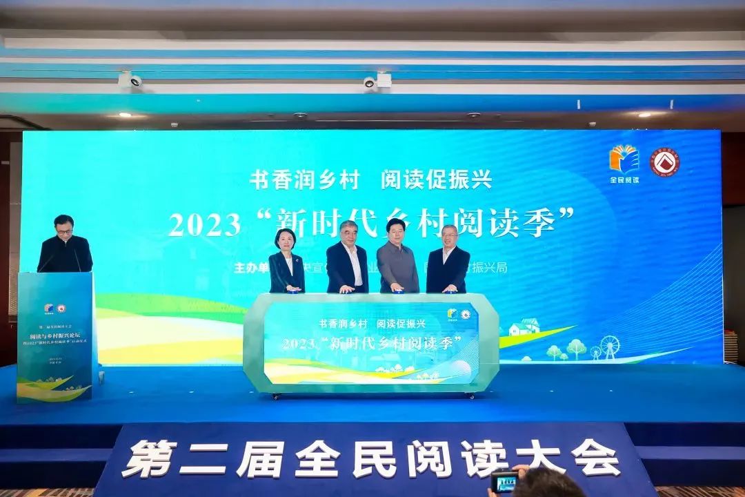 乡村振兴论坛暨2023“新时代乡村阅读季”启动仪式在杭举办