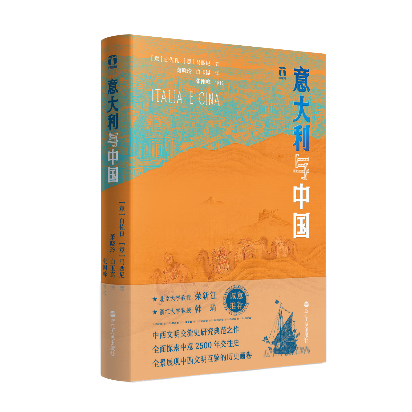 庆祝2023联合国中文日暨《意大利与中国》再版研讨会成功举办