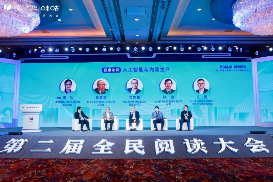 第二届全民阅读大会数字阅读分论坛暨第九届数学阅读年会在杭州举行