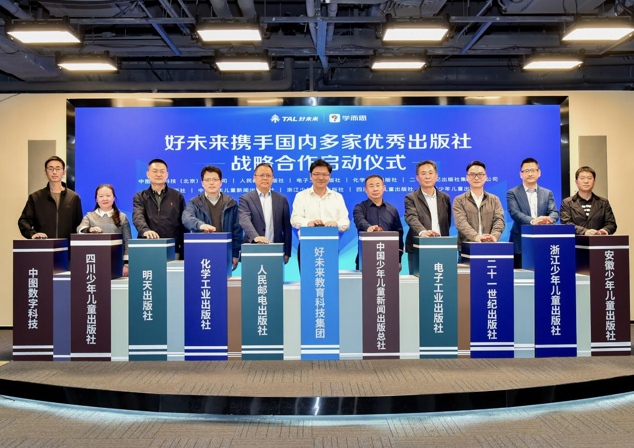 好未来学而思联手10家出版社，共创多元优质内容