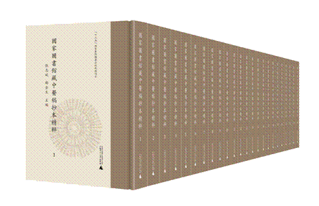 广西师大社《国家图书馆藏中医稿抄本精粹》获第八届中华优秀出版物奖图书奖