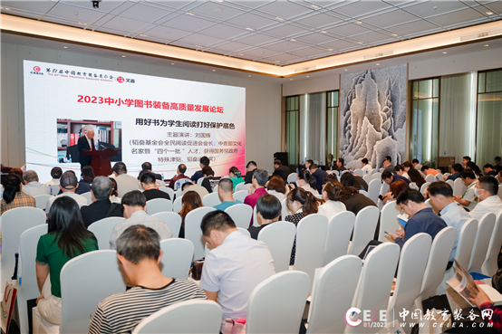 爱读书·读好书·善读书——2023中小学图书装备高质量发展论坛在南昌举行