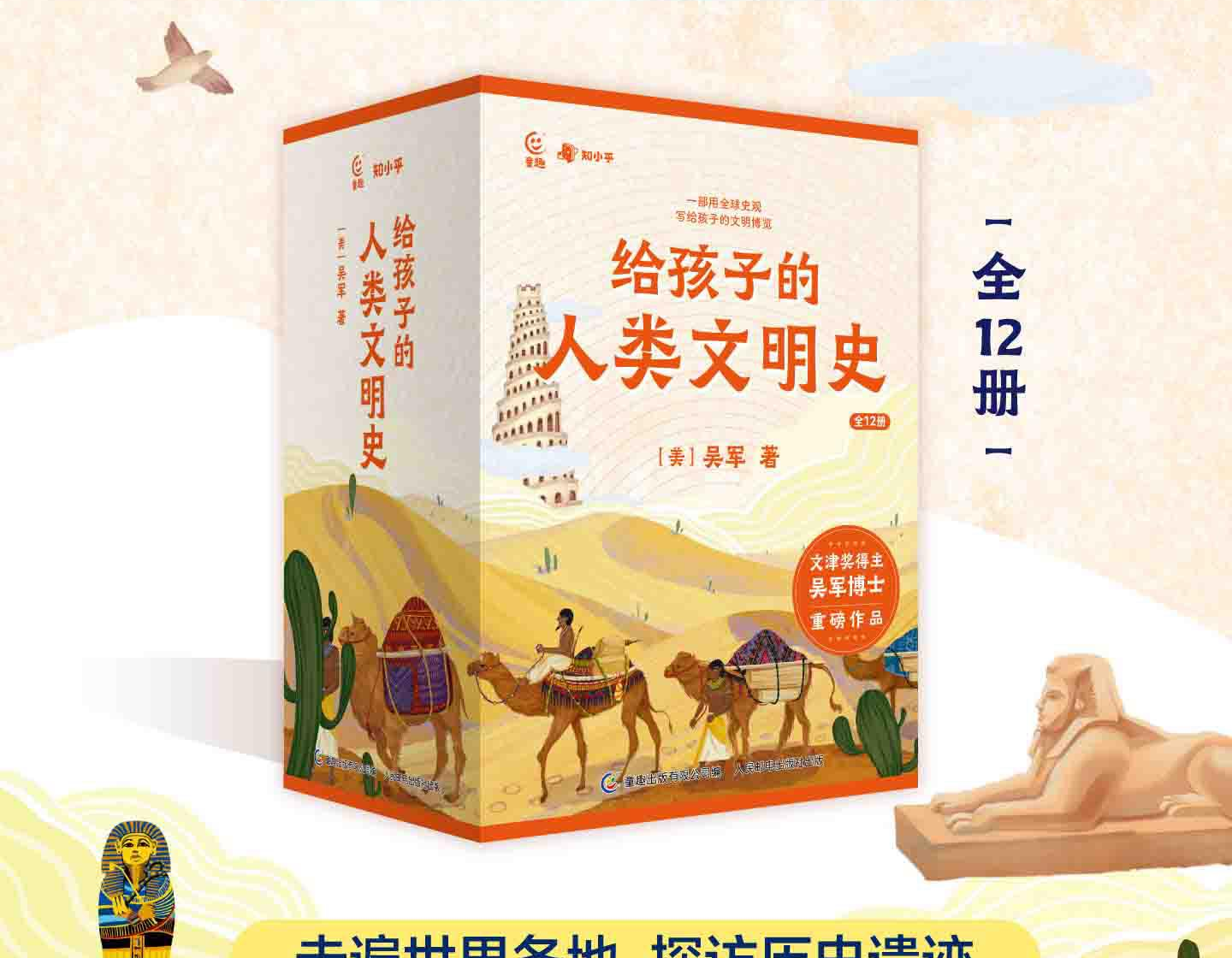 知乎出版吴军新书《给孩子的人类文明史》 填补童书文明史空缺