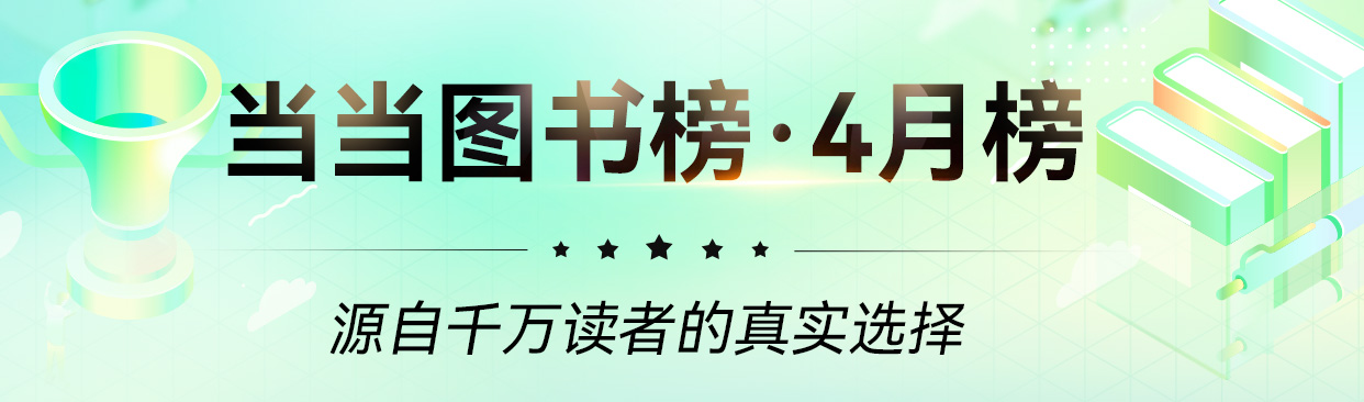 当当4月图书榜出炉，出去玩也别忘了看书哦！