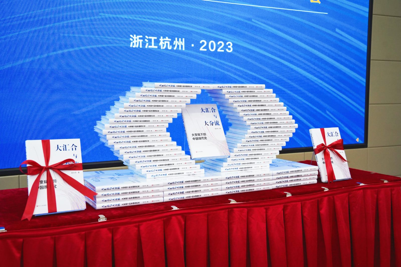 百年大变局与中国现代化前景 —— 郑永年新书首发式暨研讨会在杭举行