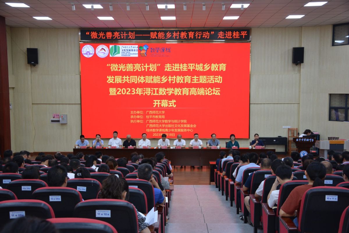      “微光善亮计划——赋能乡村教育行动”走进广西桂平