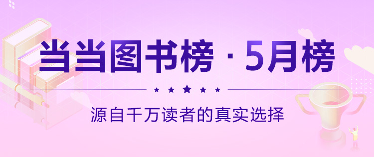 当当5月图书榜出炉，王朔、俞敏洪、上野千鹤子又出新书了！