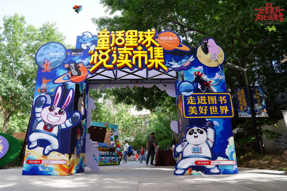 接力社携手京东图书开启“童话星球‘悦’读市集”活动 