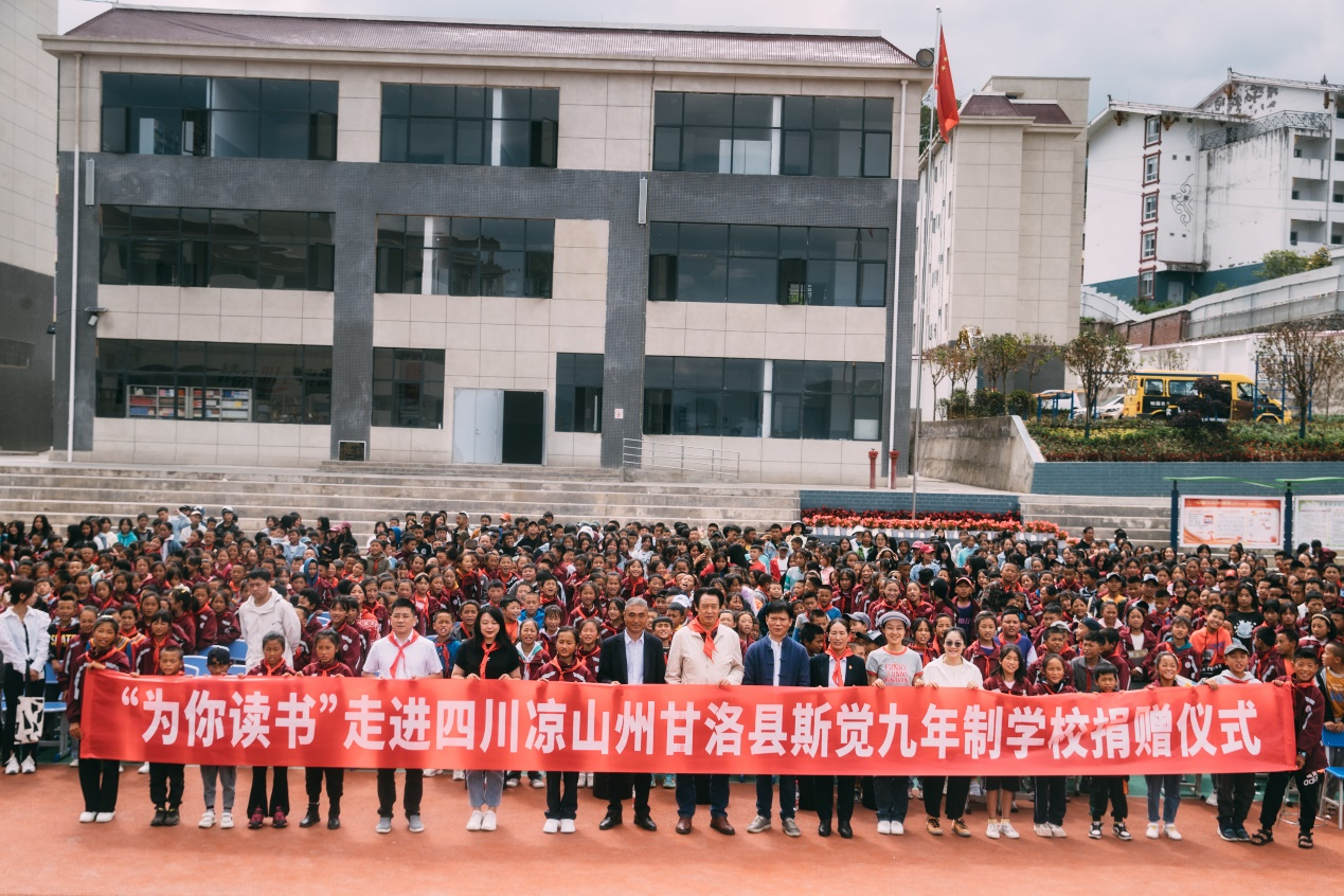 “为你读书”公益行动回到梦开始的地方，为大凉山孩子打开“第二扇窗”