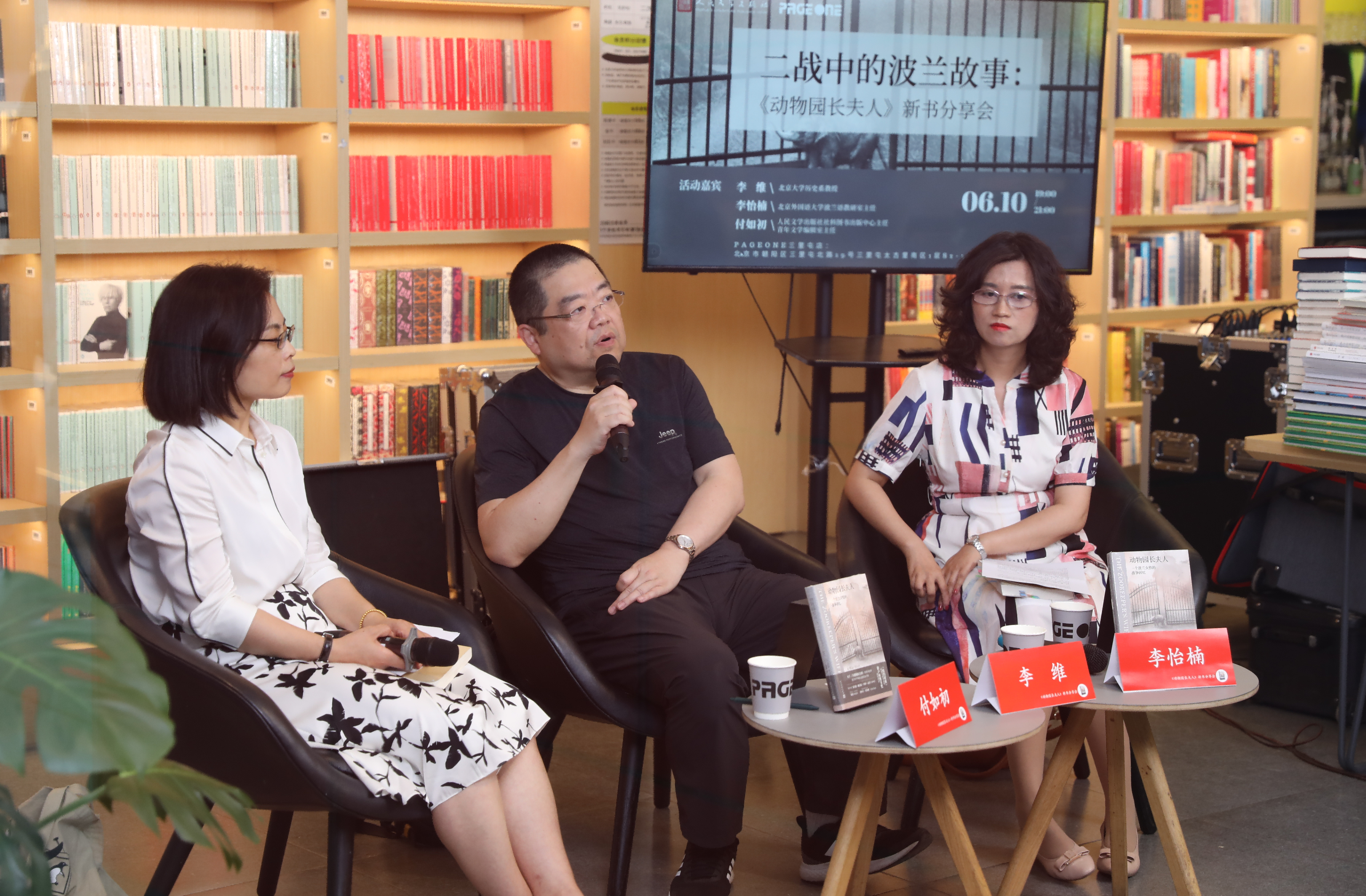 《动物园长夫人》新书分享会：德波文史学者讲述二战背后的波兰故事