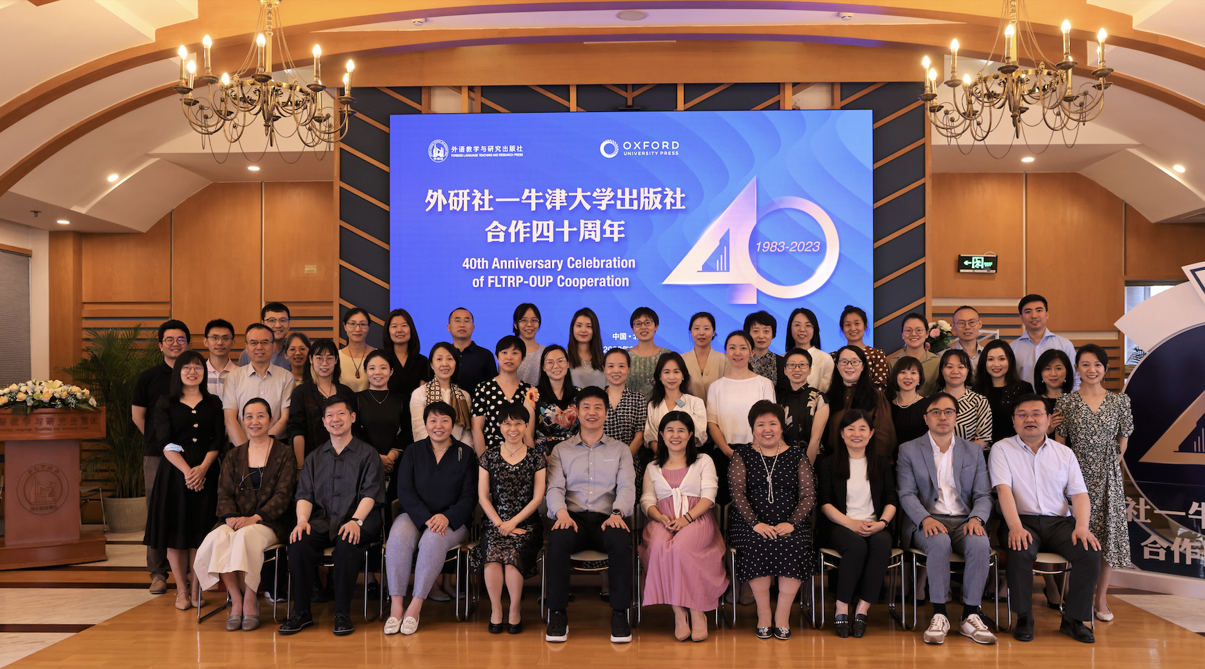 外研社和牛津大学出版社庆祝合作40周年