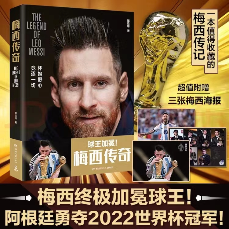 梅西中国行人气十足：个人传记热销，TOP5中独占两席！
