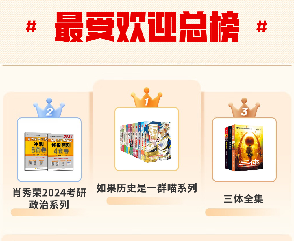 京东图书2023年中榜发布：文学类图书占比超三成，社科、教辅类受欢迎