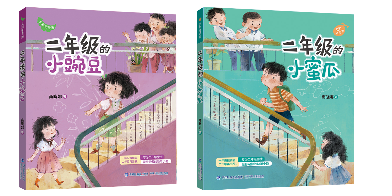 十六载匠心之作，再度出发|《二年级的小豌豆》《二年级的小蜜瓜》上市