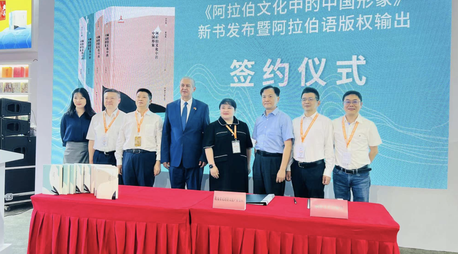 湖南文艺出版社举办《阿拉伯文化中的中国形象》（四卷本）新书发布暨阿拉伯语版权输出签约仪式