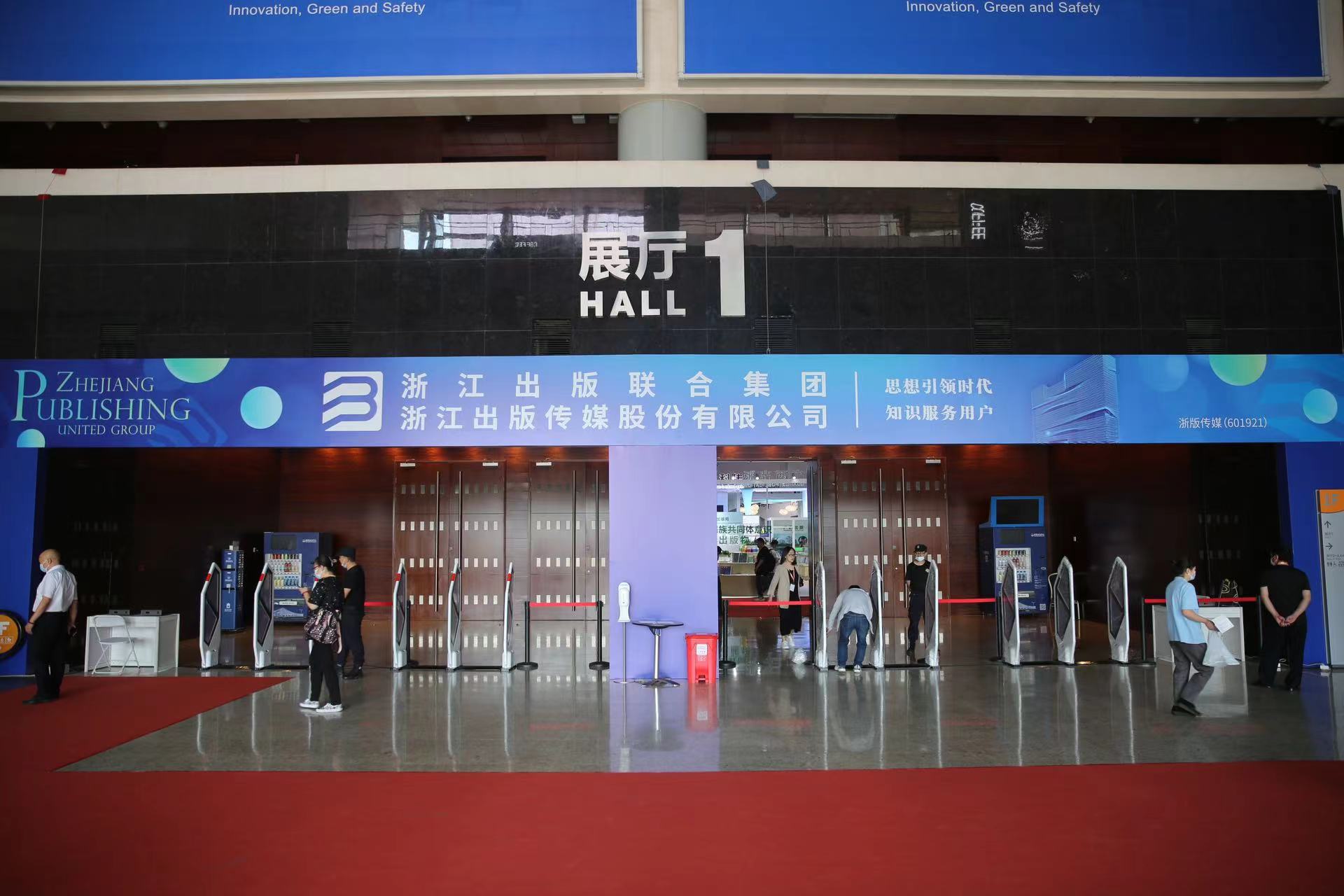 浙江展团亮相第29届北京国际图书博览会