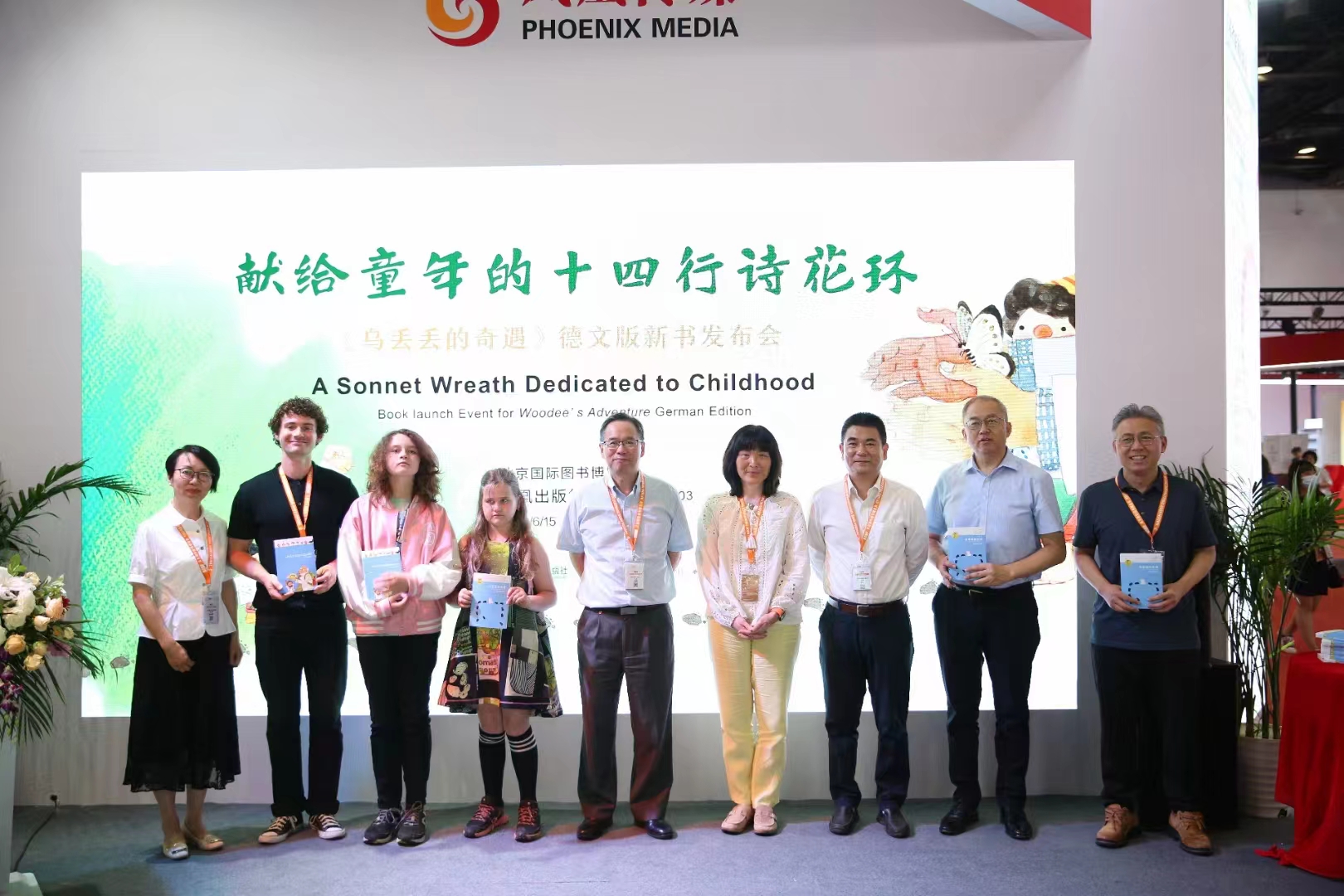 苏少社在BIBF举办《乌丢丢的奇遇》德文版新书发布会