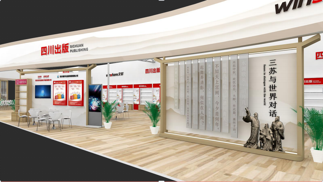 新华文轩携“走出去”高质量发展成果亮相第29届BIBF