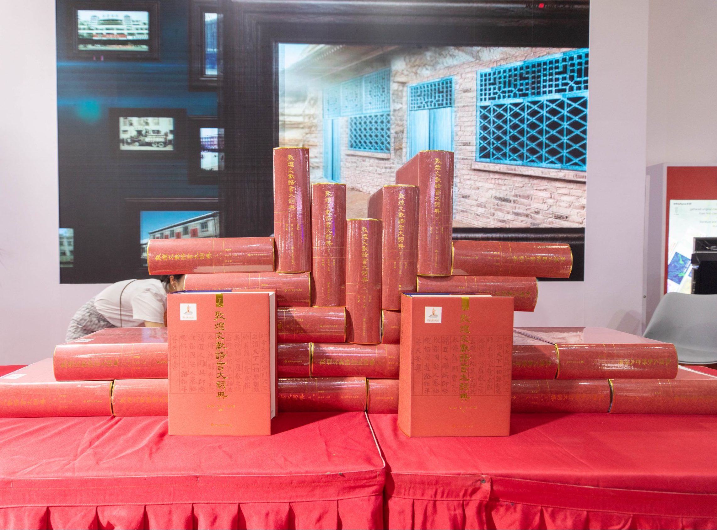 敦煌文献语言之舟《敦煌文献语言大词典》 新书发布会成功举办