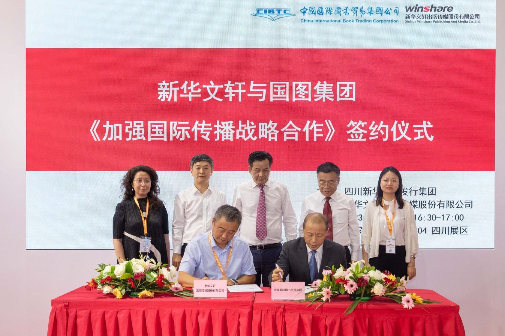 新华文轩与国图集团签署《加强国际传播战略合作协议》