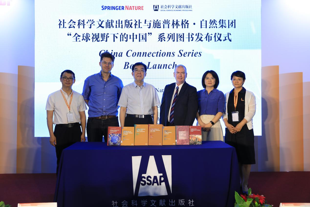 社会科学文献出版社与施普林格·自然集团“全球视野下的中国”系列图书发布仪式在京举行