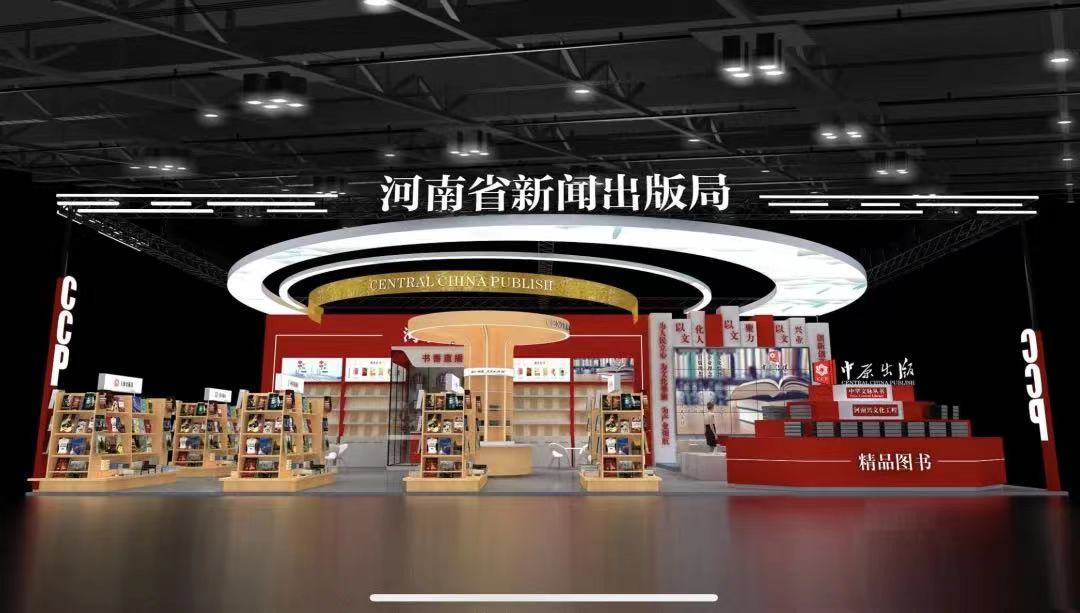 800余种豫版精品出版物亮相第29届北京国际图书博览会