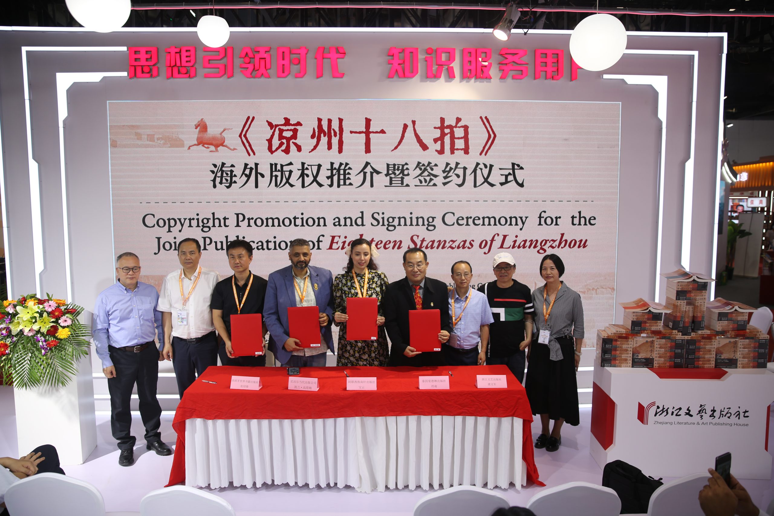 叶舟长篇小说《凉州十八拍》海外版权推介暨签约仪式在第二十九届BIBF举办   