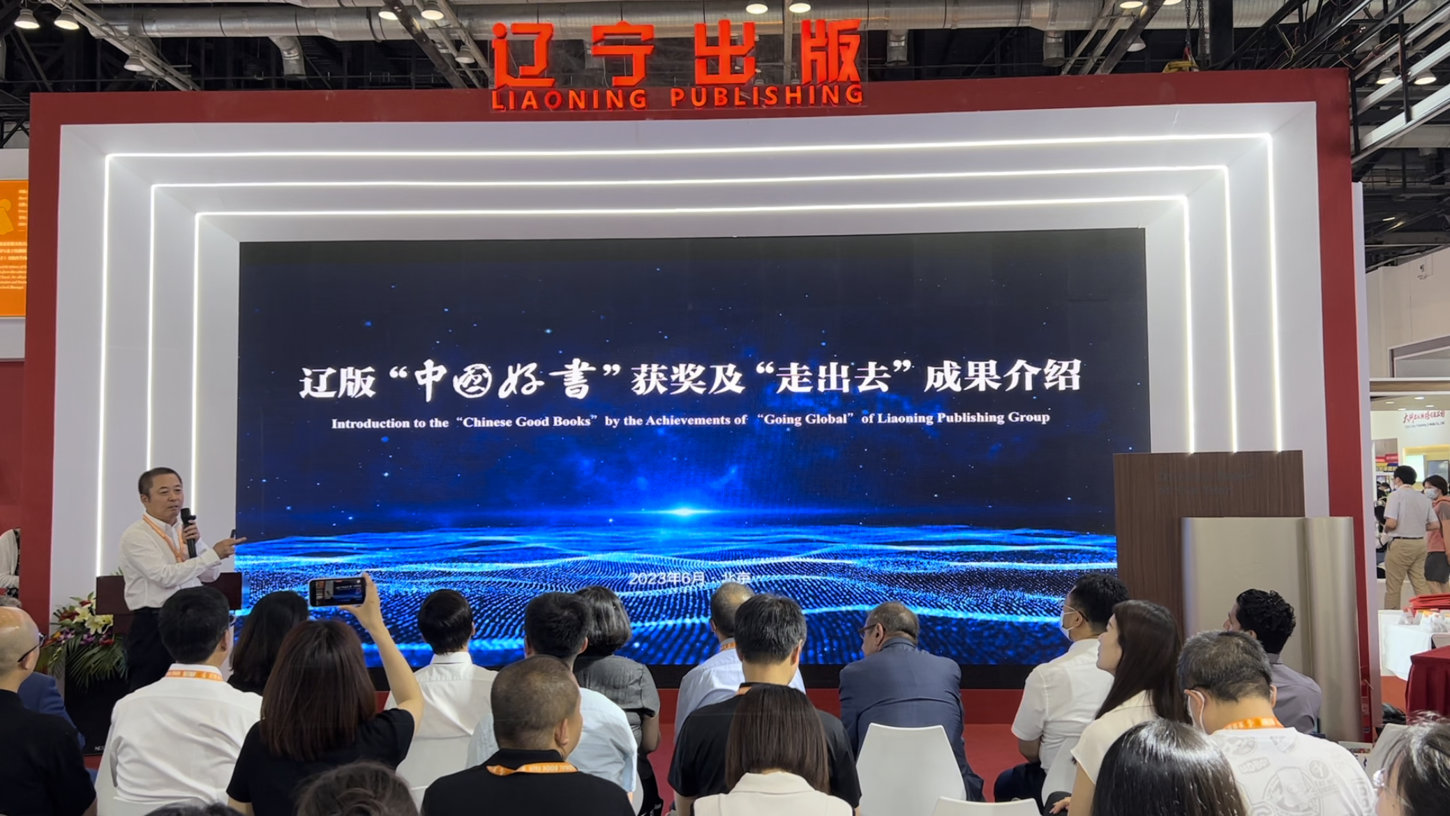 辽版“中国好书”版权输出签约仪式在第29届北京国际图书博览会举行