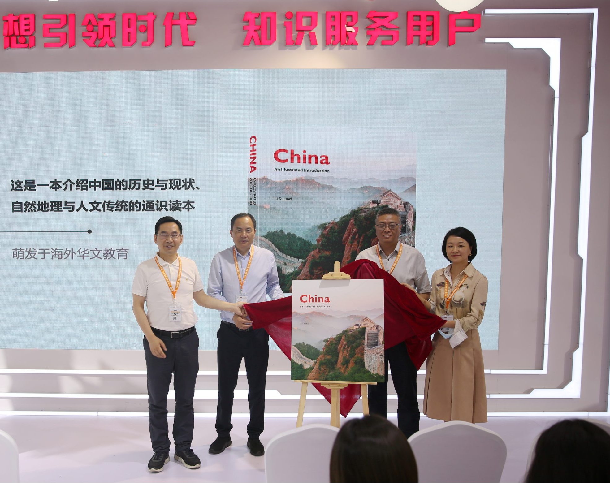 《认识中国》英文版新书在第29届北京图博会首发