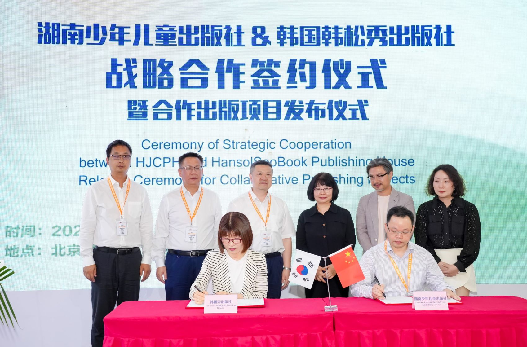 湖南少年儿童出版社与韩国韩松秀出版社战略合作签约仪式暨合作出版项目发布仪式北京举办
