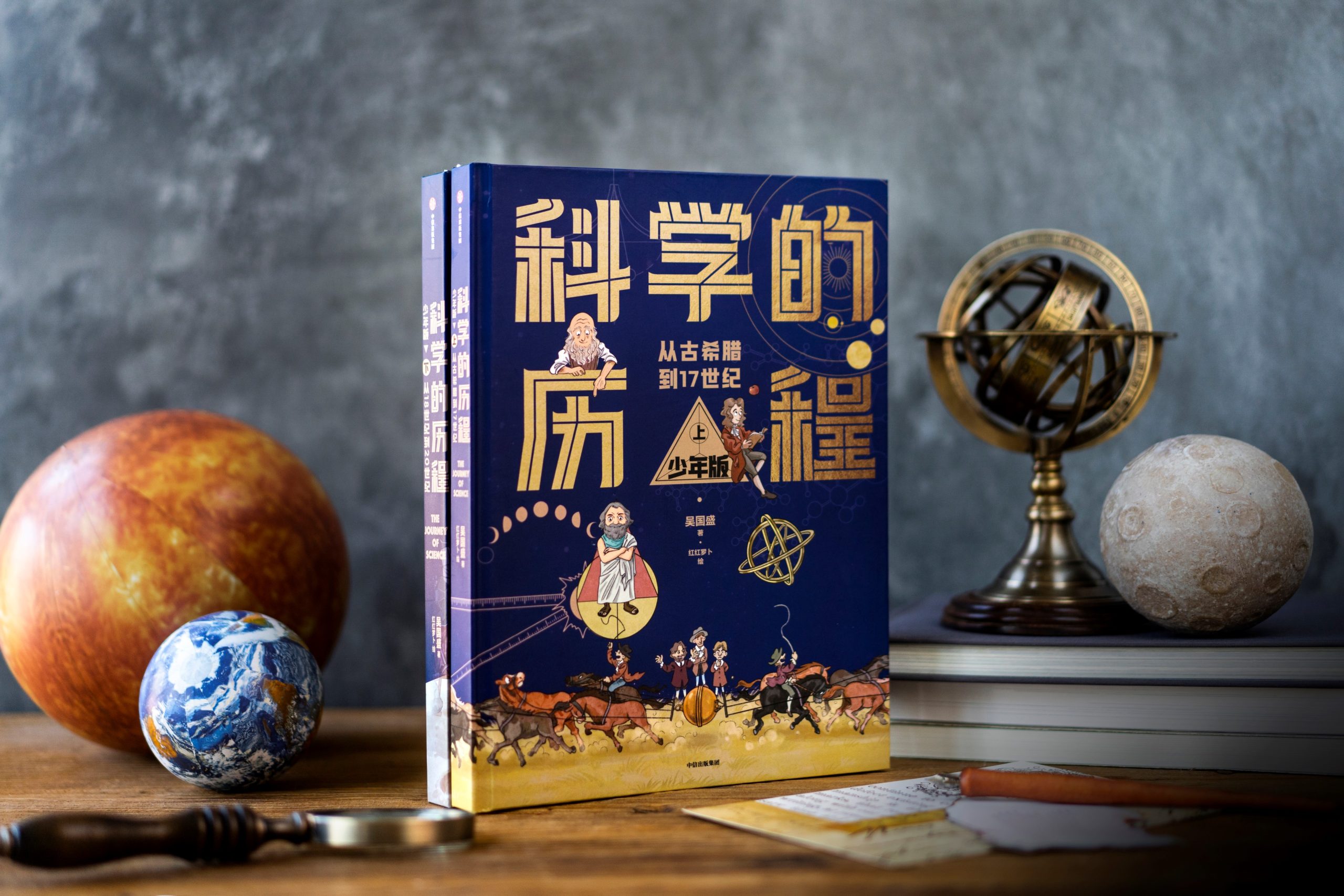 618科学狂欢日，与吴国盛教授面对面探索科学奥秘——《科学的历程 少年版》新书全国首发