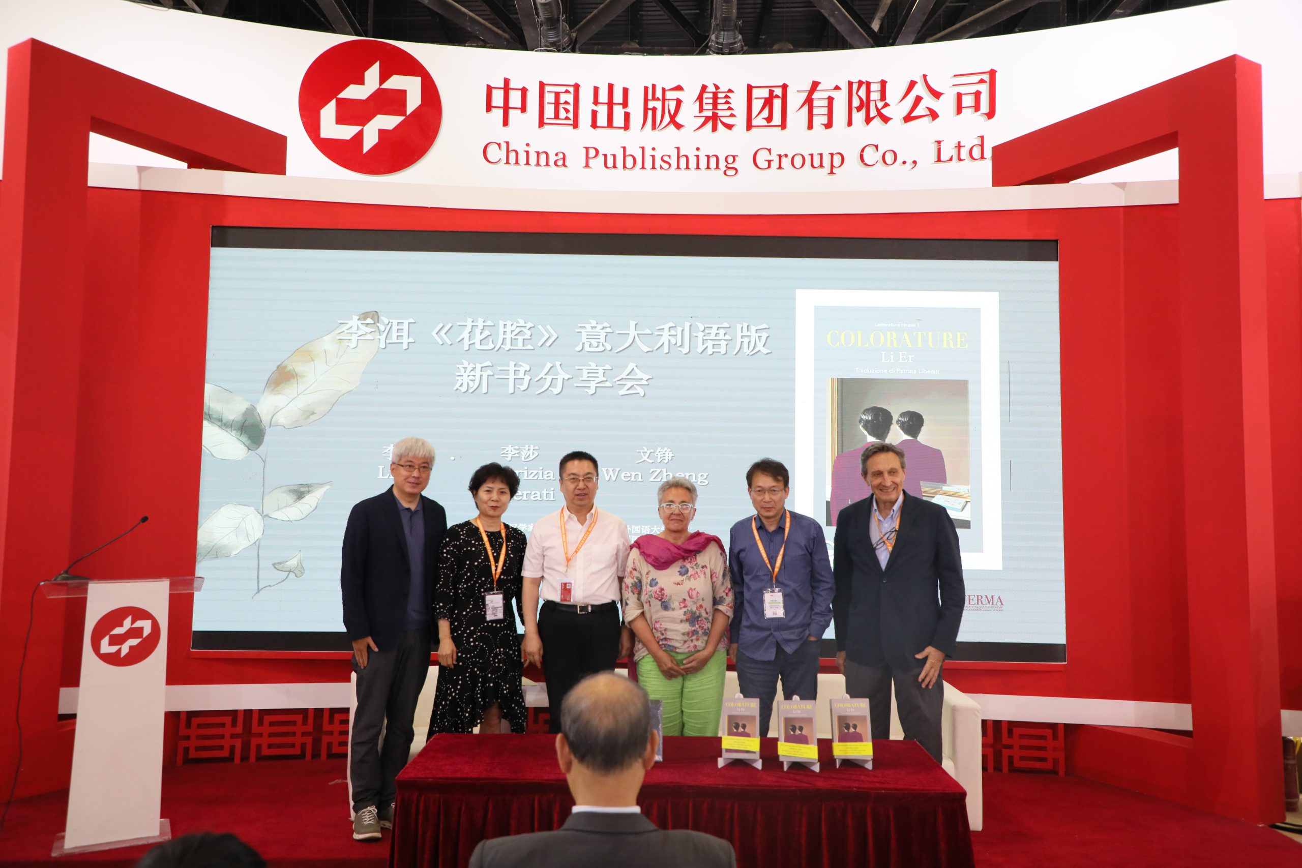 李洱著作《花腔》意大利文版新书分享会在京举行