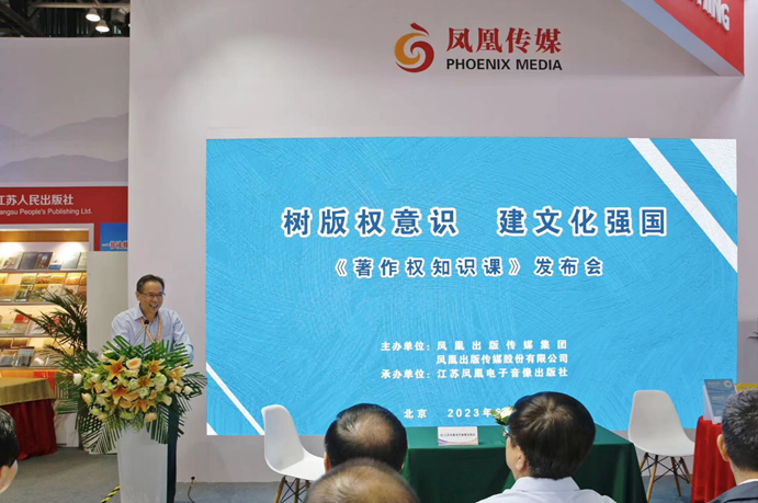 树版权意识，建文化强国|《著作权知识课》发布会暨签约仪式在京举办   