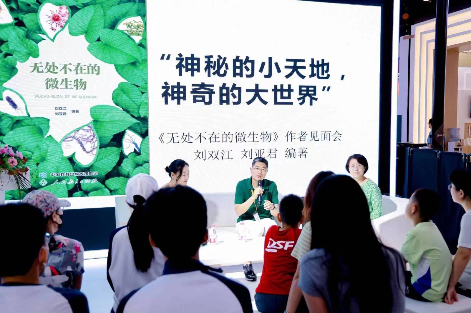 人民教育出版社举办“与科学家面对面”科普活动