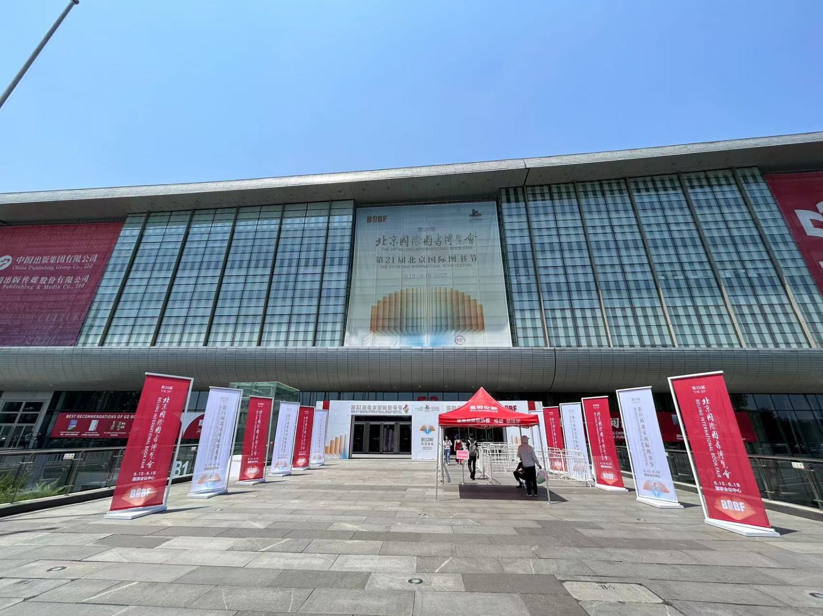 达成中外版权贸易协议2000项，第二十九届BIBF圆满闭幕