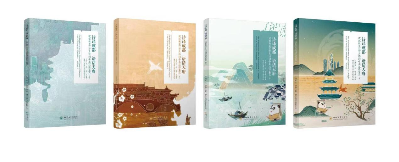 “诗译成都 语话天府”系列丛书新书发布会暨出版座谈会在第29届BIBF上成功举办