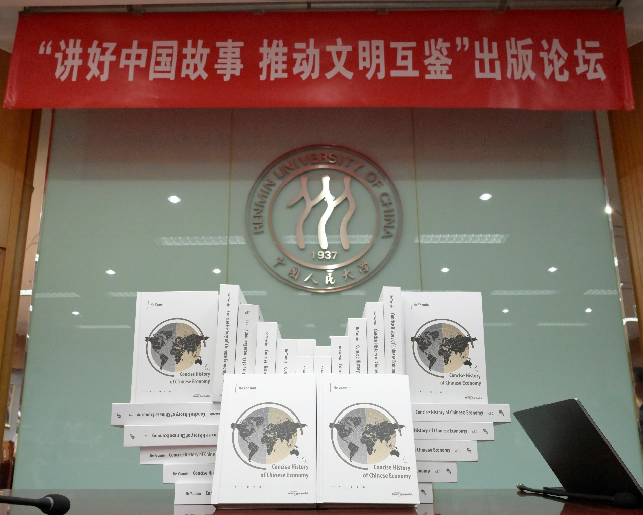 “讲好中国故事 推动文明互鉴”出版论坛在中国人民大学举办