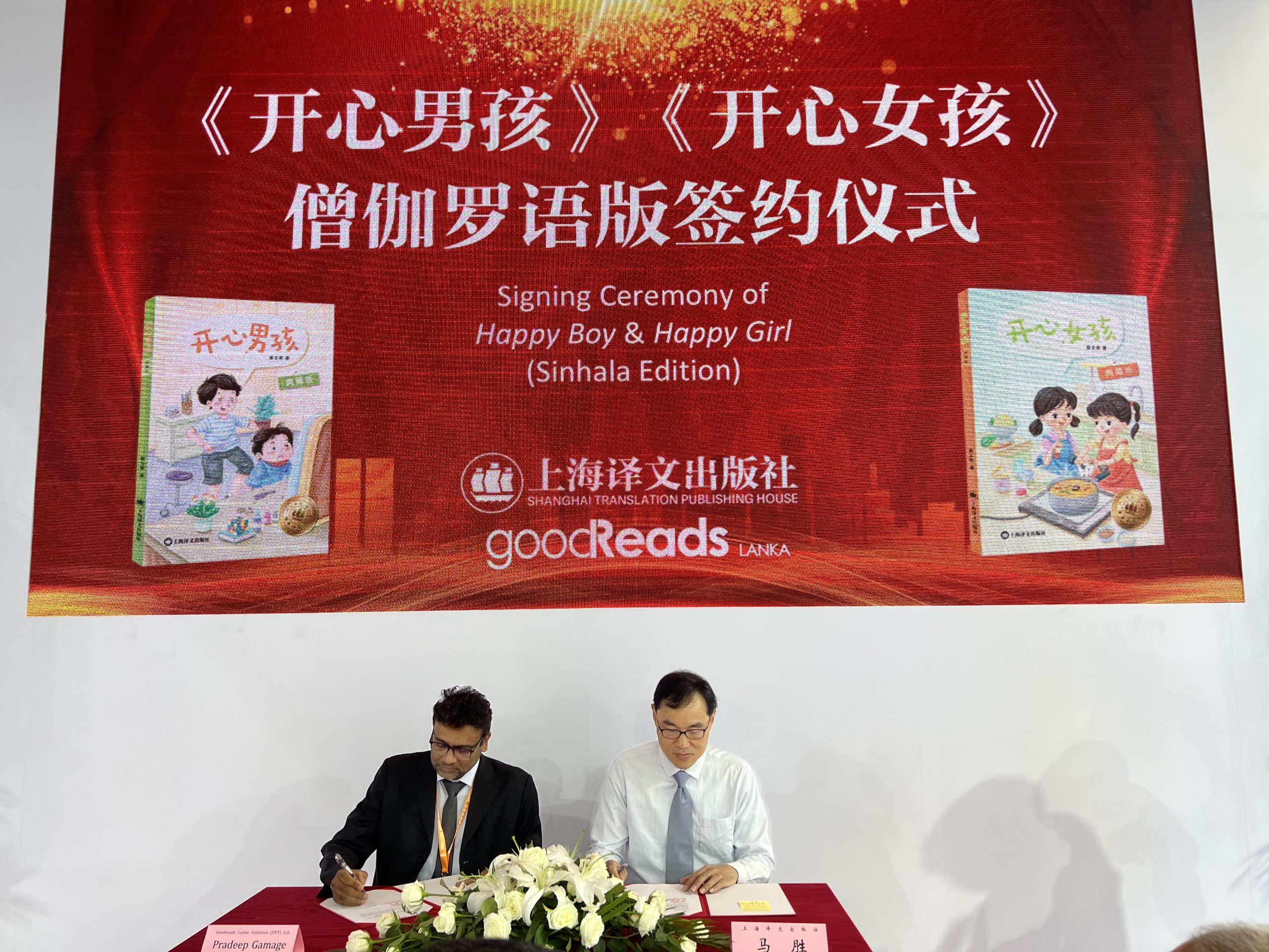 上海译文出版社《开心男孩》《开心女孩》版权输出斯里兰卡
